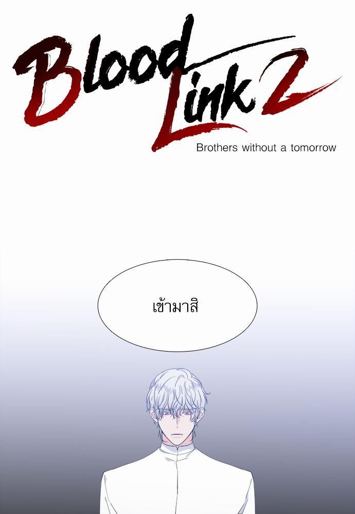 Blood Link ss2 เธ•เธญเธเธ—เธต21 (1)