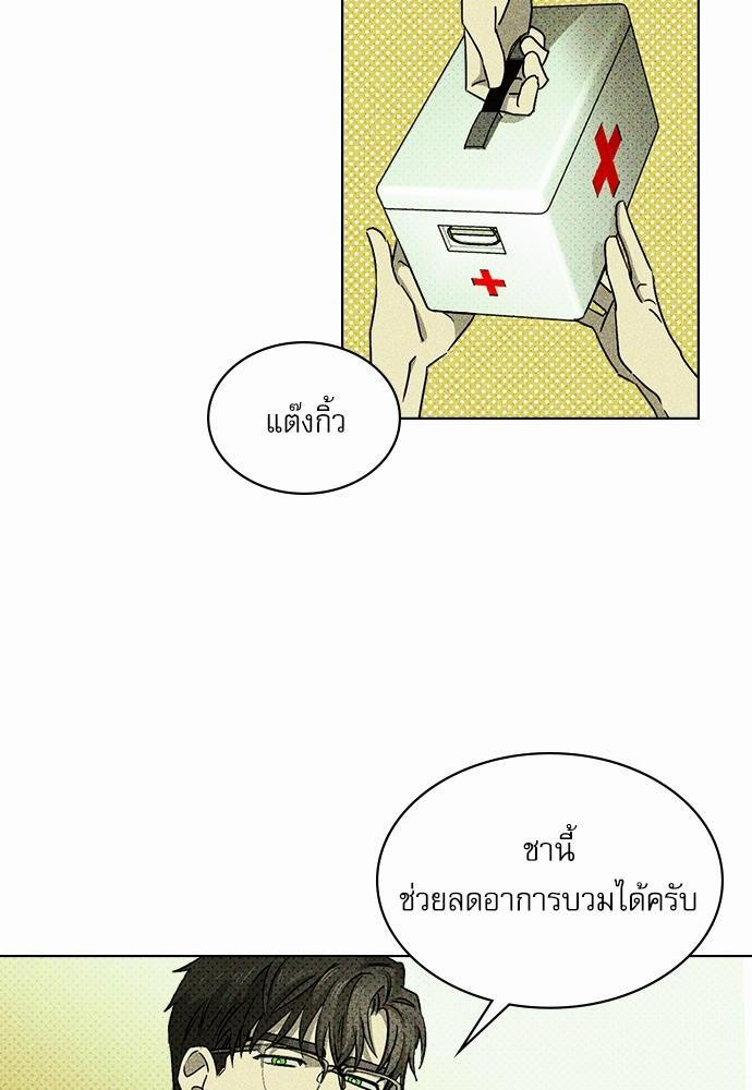UNDER THE GREEN LIGHT เธ•เธญเธเธ—เธตเน 9 06