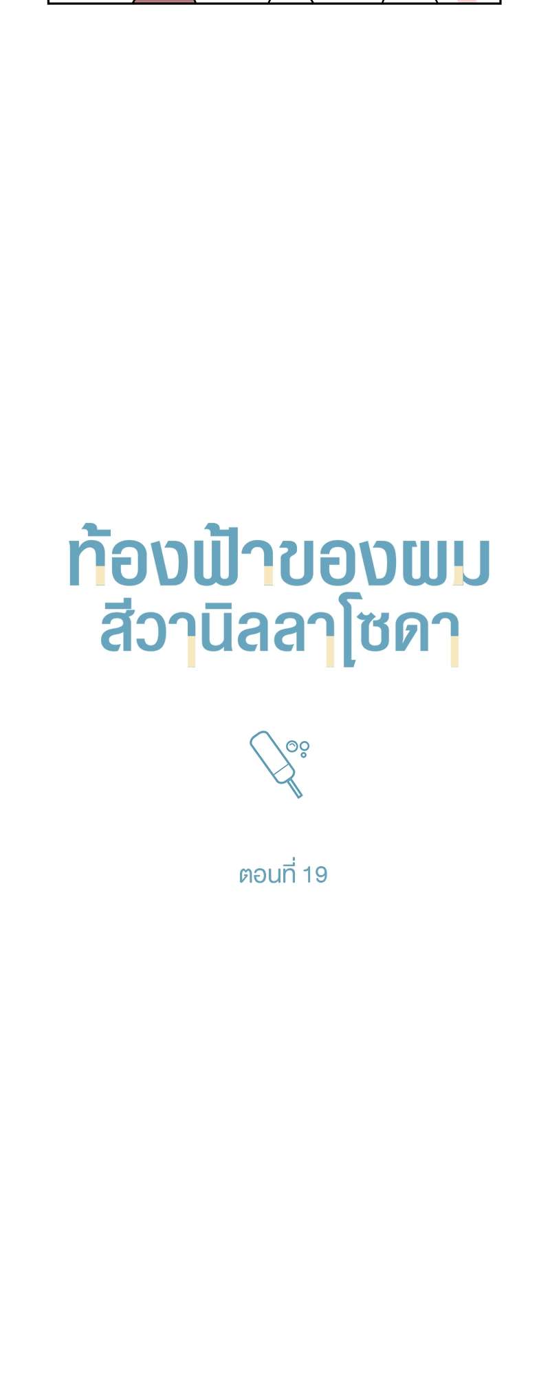 เธ—เนเธญเธเธเนเธฒเธเธญเธเธเธกเธชเธตเธงเธฒเธเธดเธฅเธฅเธฒเนเธเธ”เธฒ 19 13