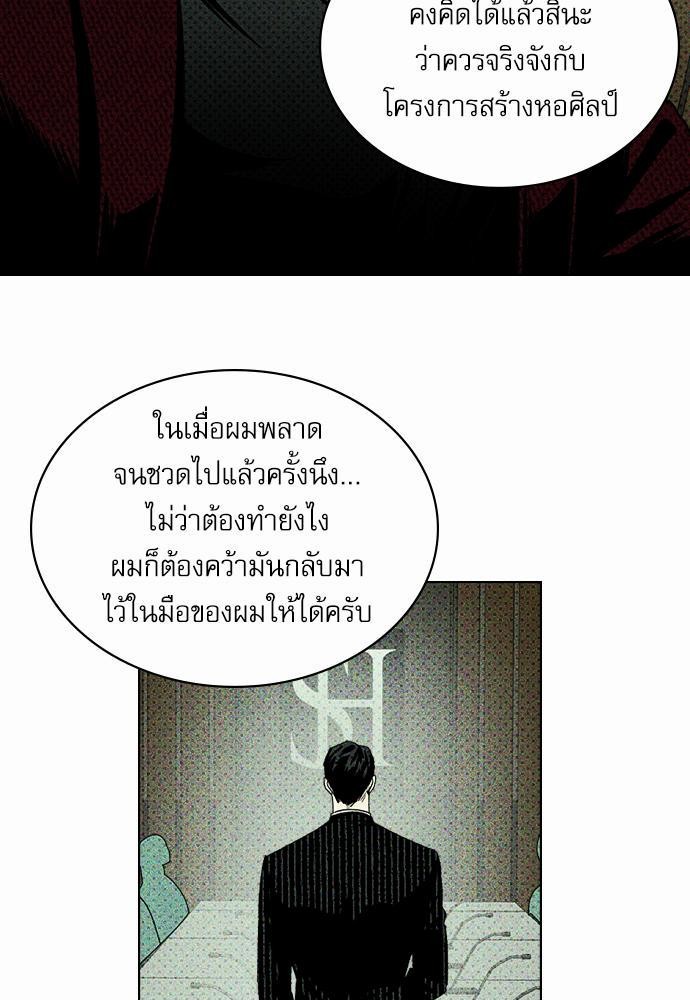 UNDER THE GREENLIGHT เธ•เธญเธเธ—เธตเน 25 55