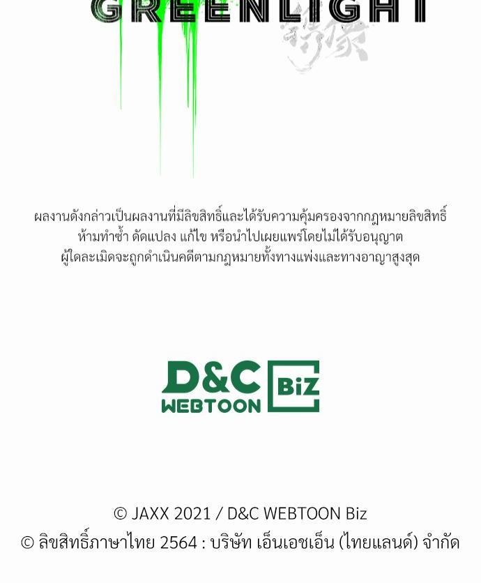 UNDER THE GREEN LIGHT เธ•เธญเธเธ—เธตเน 4 82