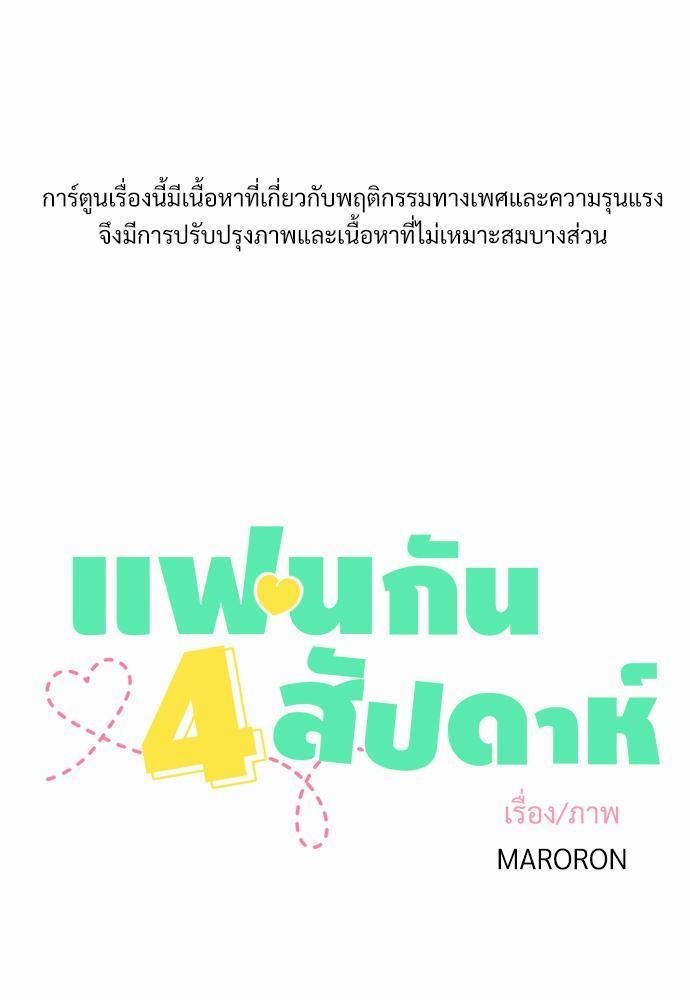 4 Week Lovers เนเธเธเธเธฑเธ 4 เธชเธฑเธเธ”เธฒเธซเน 5 (1)
