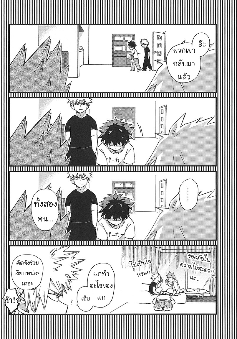 [Boku no Hero Academia DJ] Dakara douseija nee tte itte ndaro 1 11