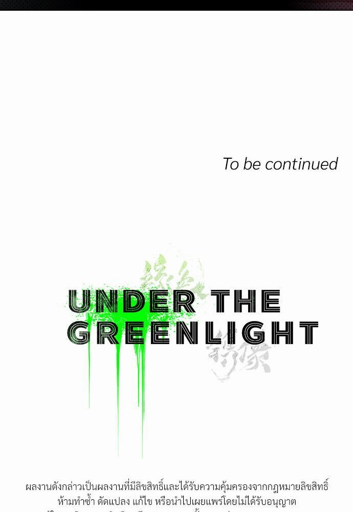 UNDER THE GREEN LIGHT เธ•เธญเธเธ—เธตเน 18 87