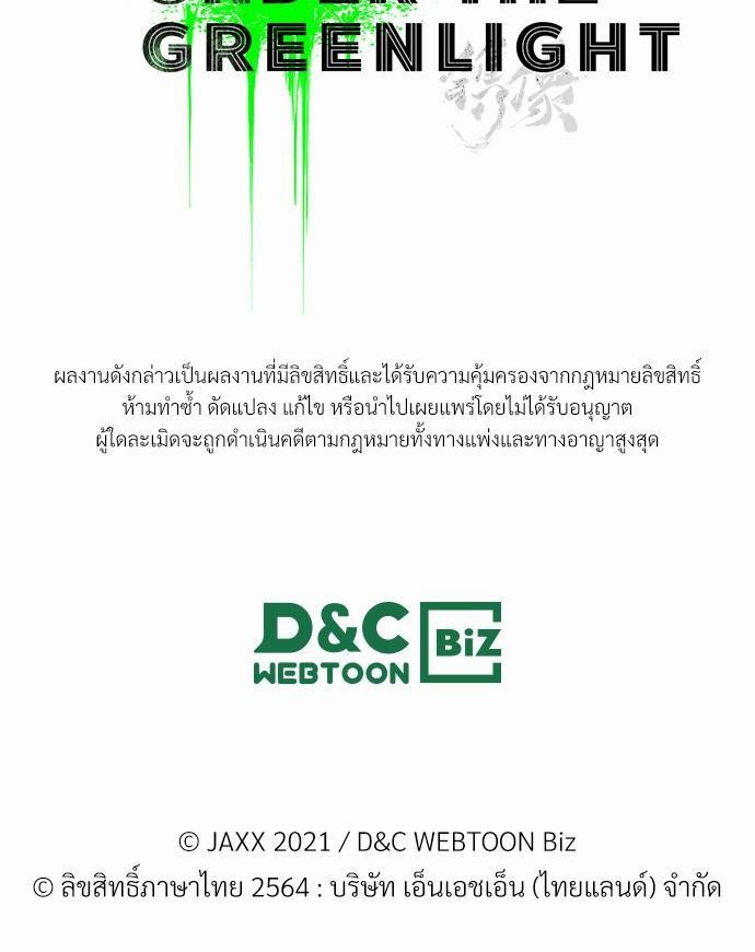 UNDER THE GREEN LIGHT เธ•เธญเธเธ—เธตเน 3 72