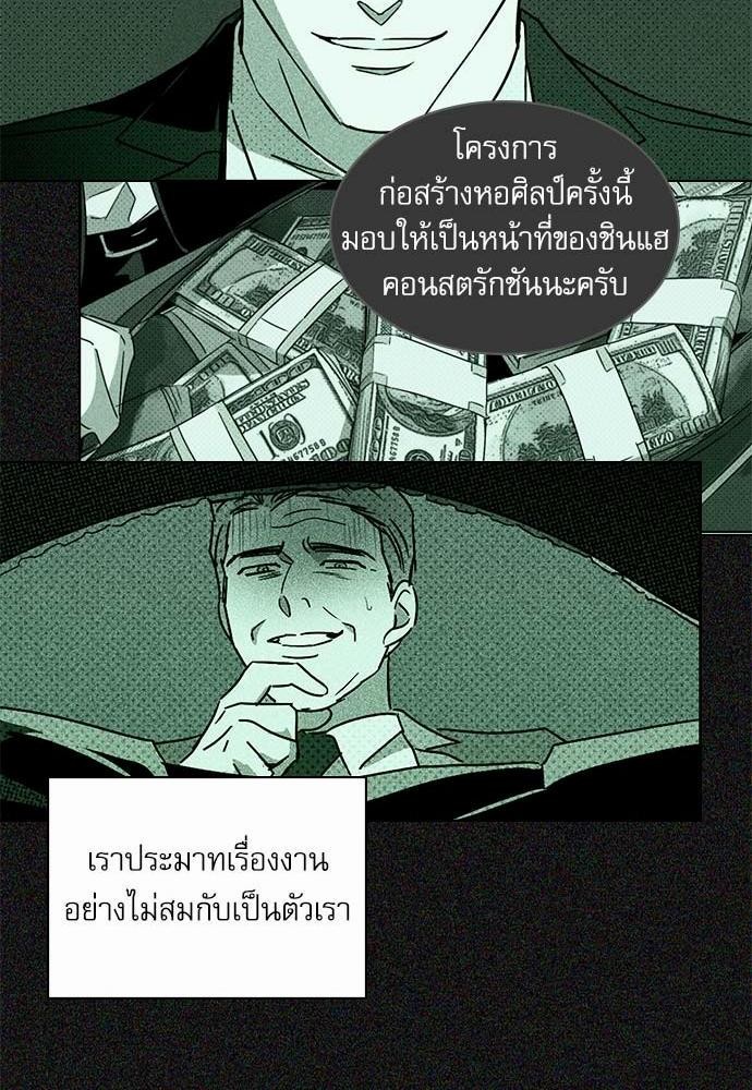 UNDER THE GREEN LIGHT เธ•เธญเธเธ—เธตเน 10 40