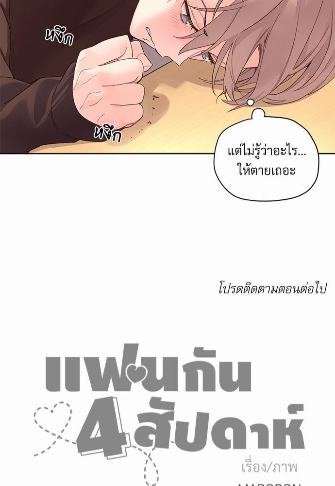 4 Week Lovers เนเธเธเธเธฑเธ 4 เธชเธฑเธเธ”เธฒเธซเน 1 (41)