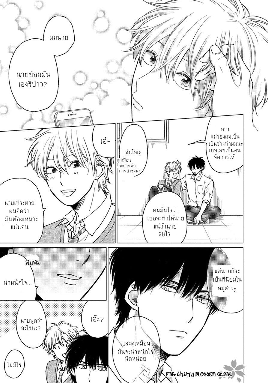 Asatte ni Kiss1 (22)