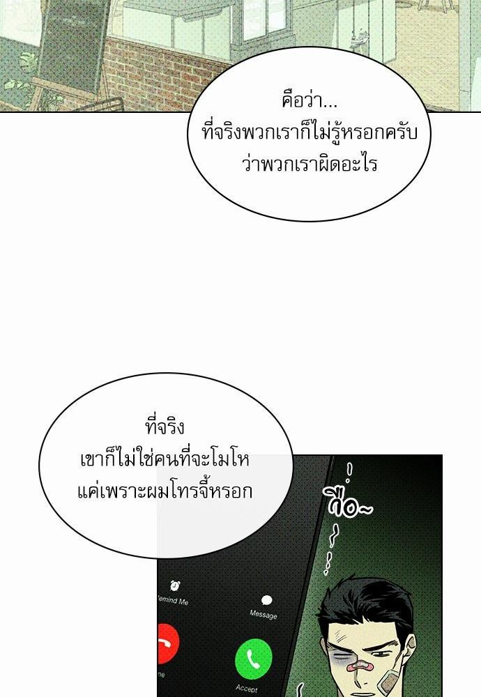 UNDER THE GREEN LIGHT เธ•เธญเธเธ—เธตเน 9 26