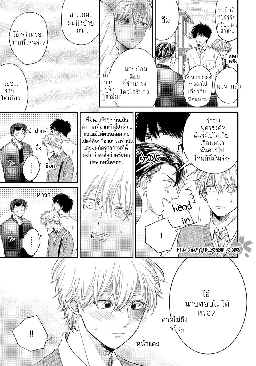 Asatte ni Kiss2 (14)