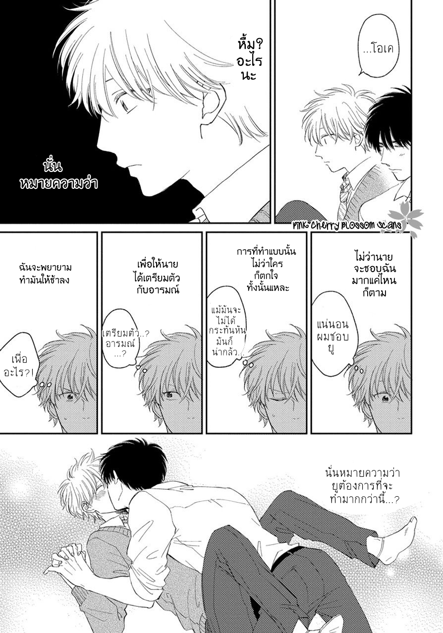 Asatte ni Kiss2 (30)