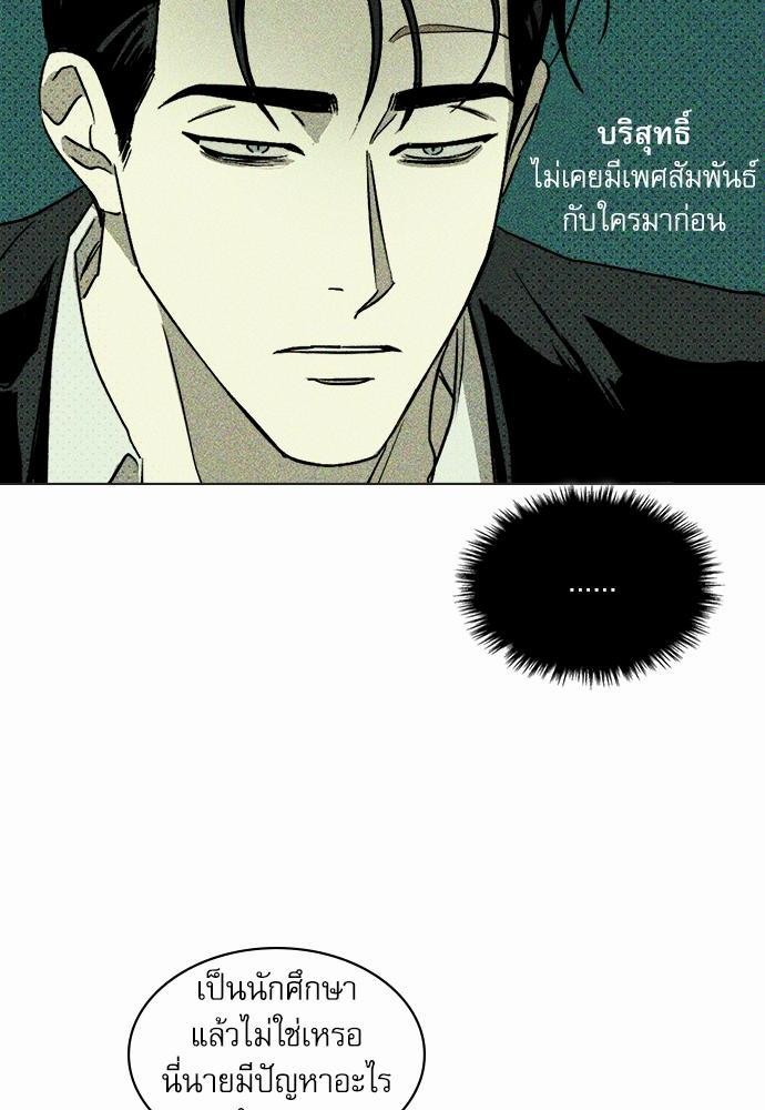 UNDER THE GREEN LIGHT เธ•เธญเธเธ—เธตเน 3 24