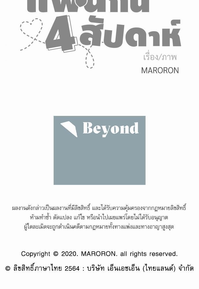 4 Week Lovers เนเธเธเธเธฑเธ 4 เธชเธฑเธเธ”เธฒเธซเน 3 (37)