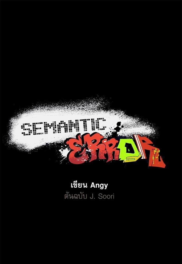 Semantic Eror 8 01