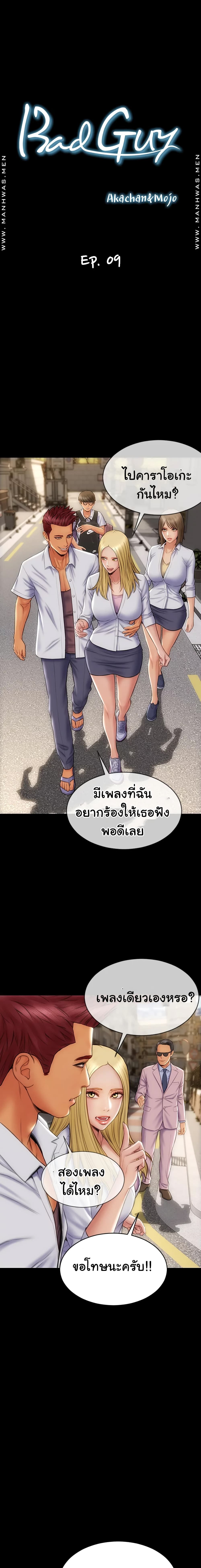 Bad Guy Revenge 9 03