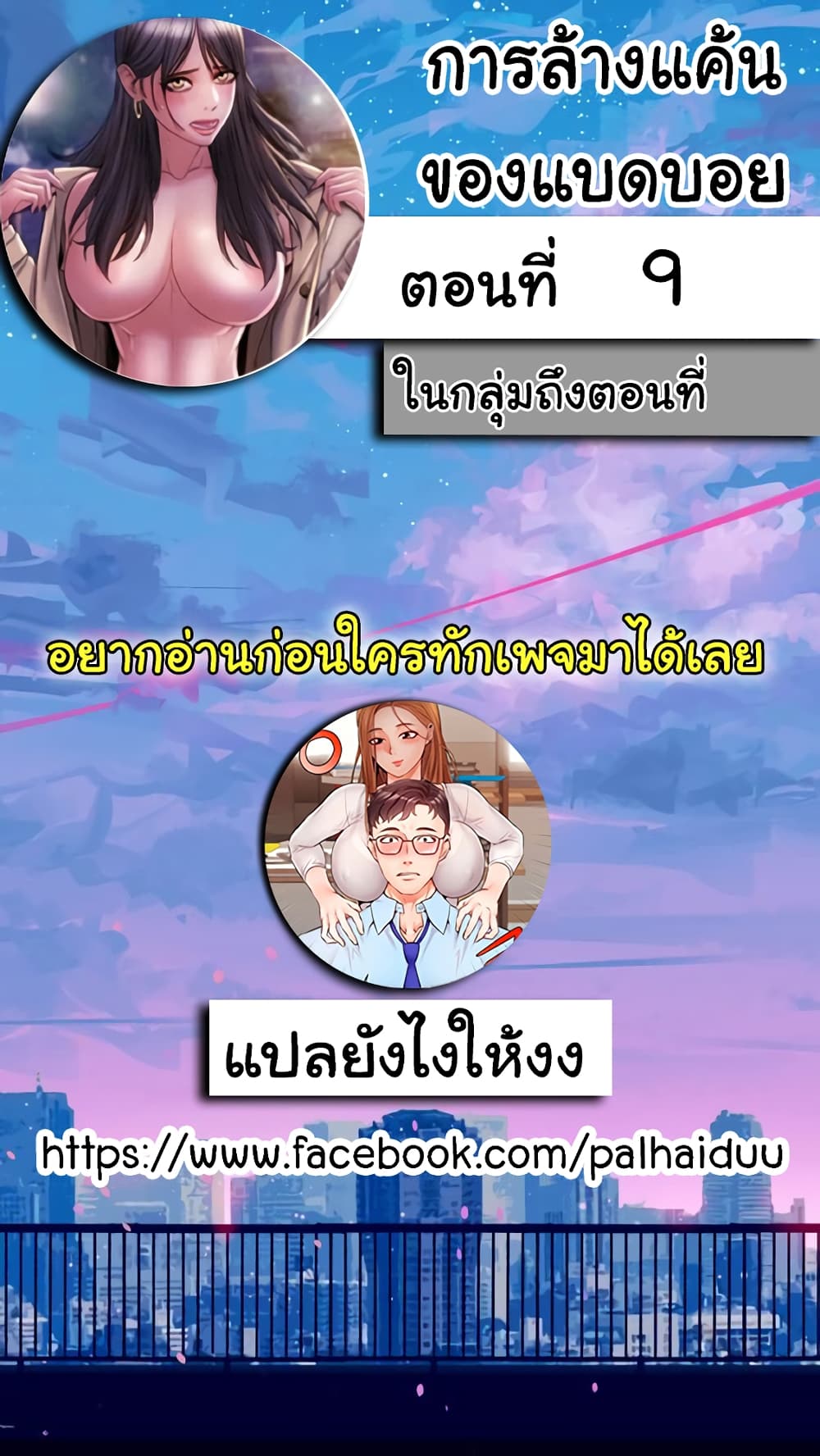 Bad Guy Revenge 9 01