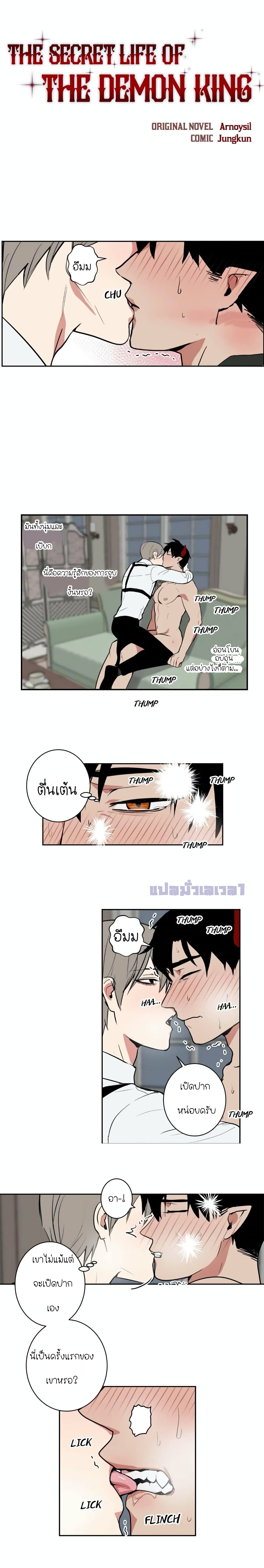 The Secret Life of the Demon King 6 01