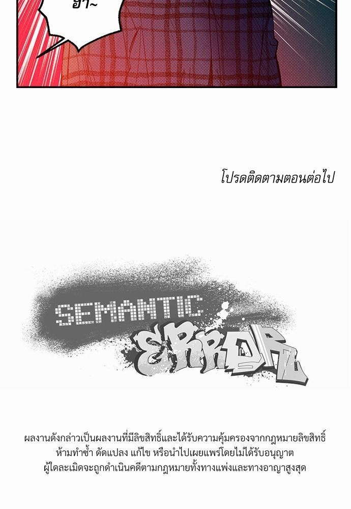 Semantic Eror 5 67