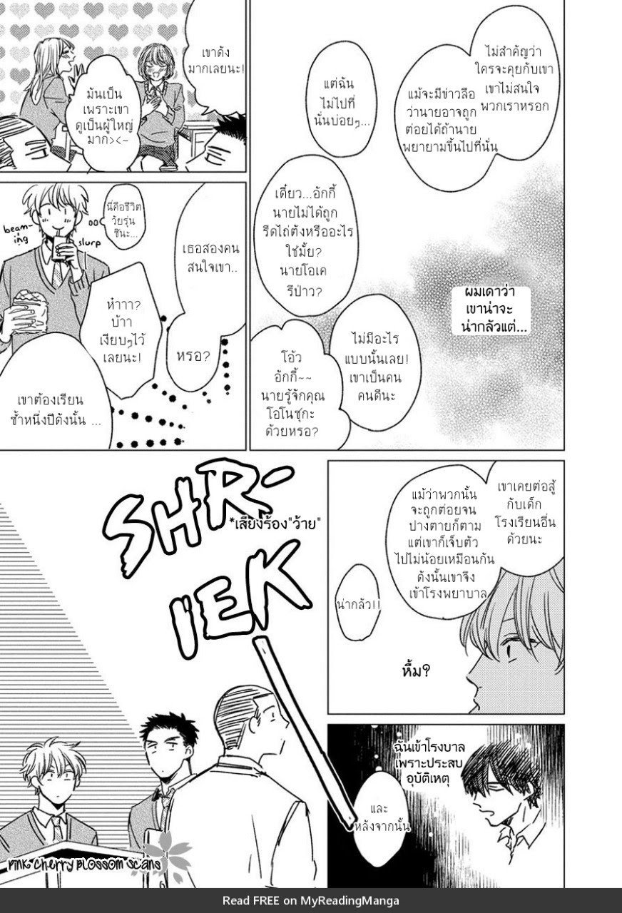 Asatte ni Kiss1 (26)