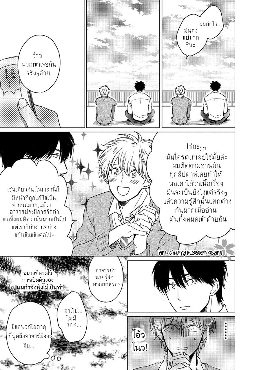 Asatte ni Kiss1 (18)