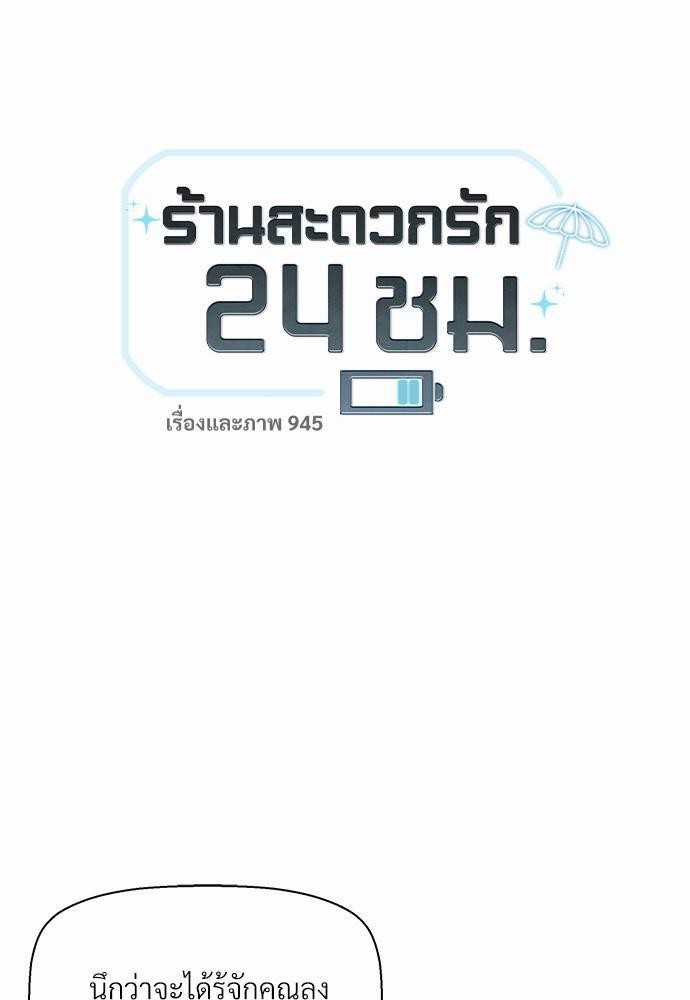 เธฃเนเธฒเธเธชเธฐเธ”เธงเธเธฃเธฑเธ 24 เธเธก. เธ•เธญเธเธ—เธตเน 33 19