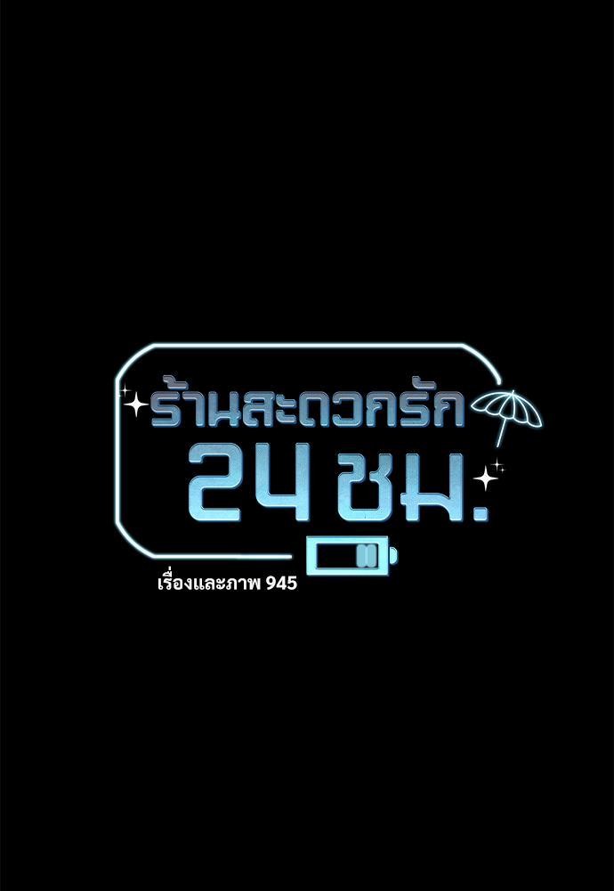 เธฃเนเธฒเธเธชเธฐเธ”เธงเธเธฃเธฑเธ24เธเธก เธ•เธญเธเธ—เธตเน 19 05