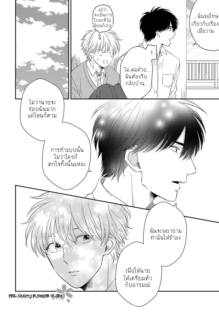 Asatte ni Kiss2 (29)