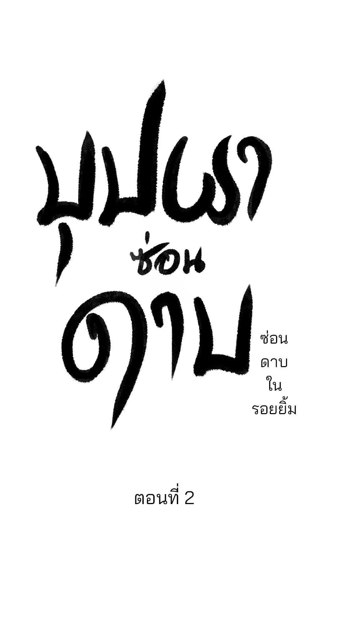 เธเธธเธเธเธฒเธเนเธญเธเธ”เธฒเธ 2 16