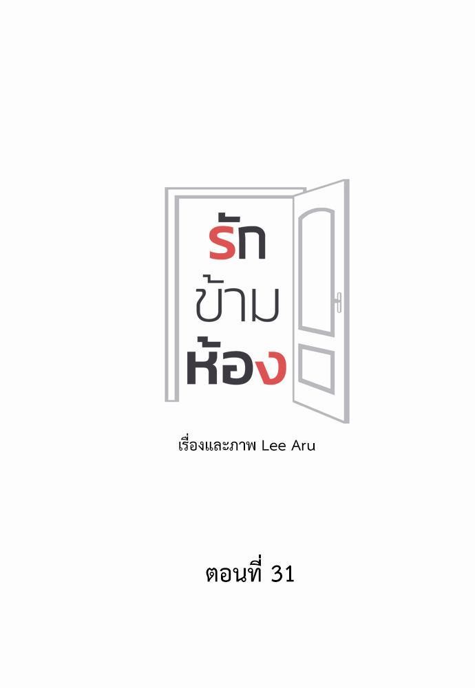 Room to Room เธฃเธฑเธเธเนเธฒเธกเธซเนเธญเธ