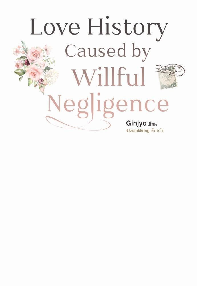 Love History Caused by Willful Negligence 3 17
