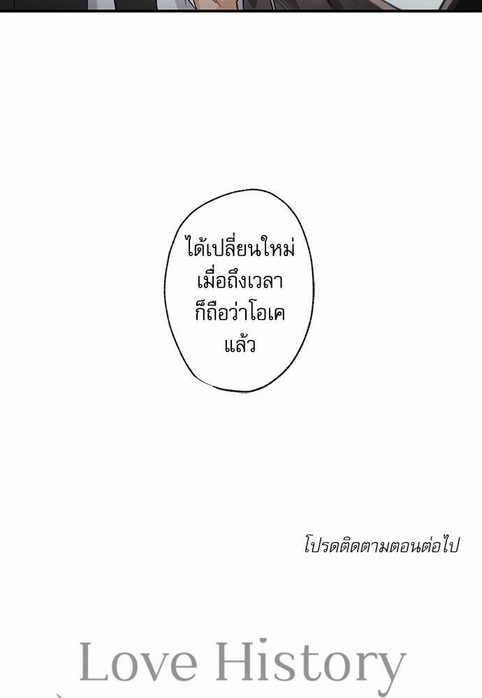 Love History Caused by Willful Negligence 2 095