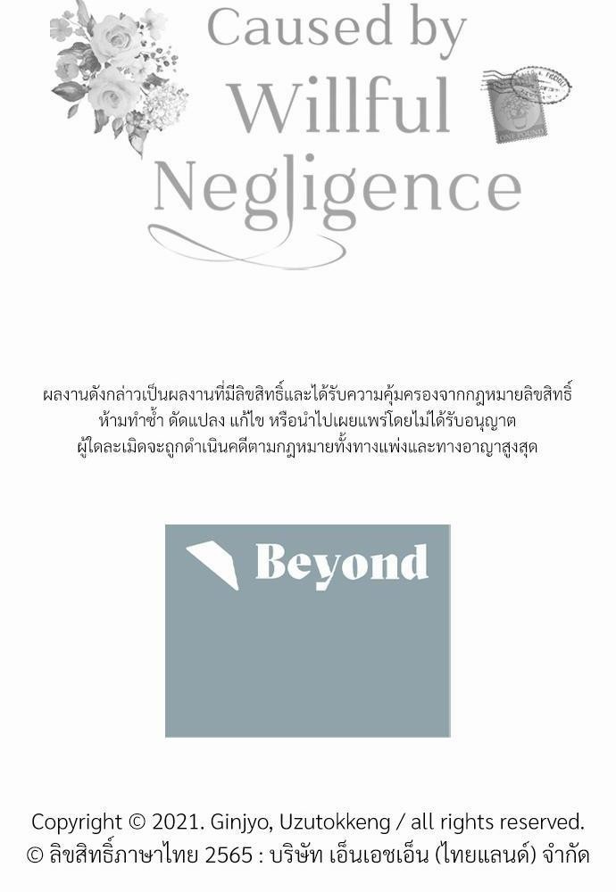 Love History Caused by Willful Negligence 2 096
