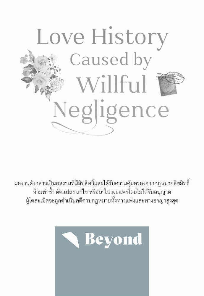 Love History Caused by Willful Negligence 3 75