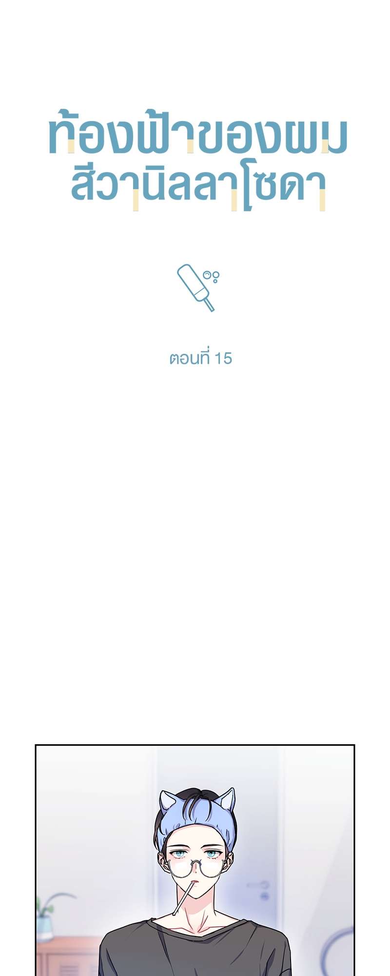 เธ—เนเธญเธเธเนเธฒเธเธญเธเธเธกเธชเธตเธงเธฒเธเธดเธฅเธฅเธฒเนเธเธ”เธฒ 15 20