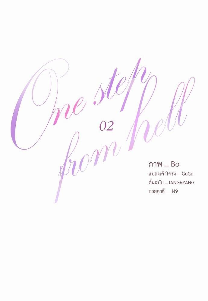 ONE STEP FROM HELL 2 09