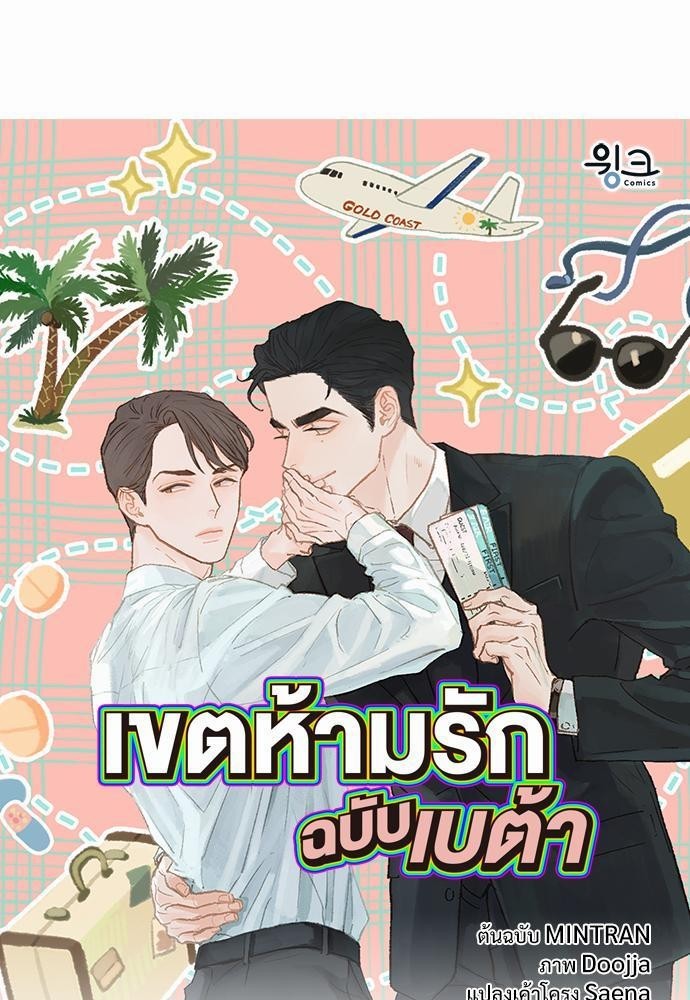เน€เธเธ•เธซเนเธฒเธกเธฃเธฑเธเธเธเธฑเธเน€เธเธ•เนเธฒ 3 01