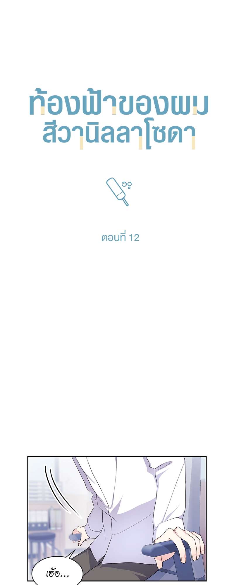 เธ—เนเธญเธเธเนเธฒเธเธญเธเธเธกเธชเธตเธงเธฒเธเธดเธฅเธฅเธฒเนเธเธ”เธฒ 12 09