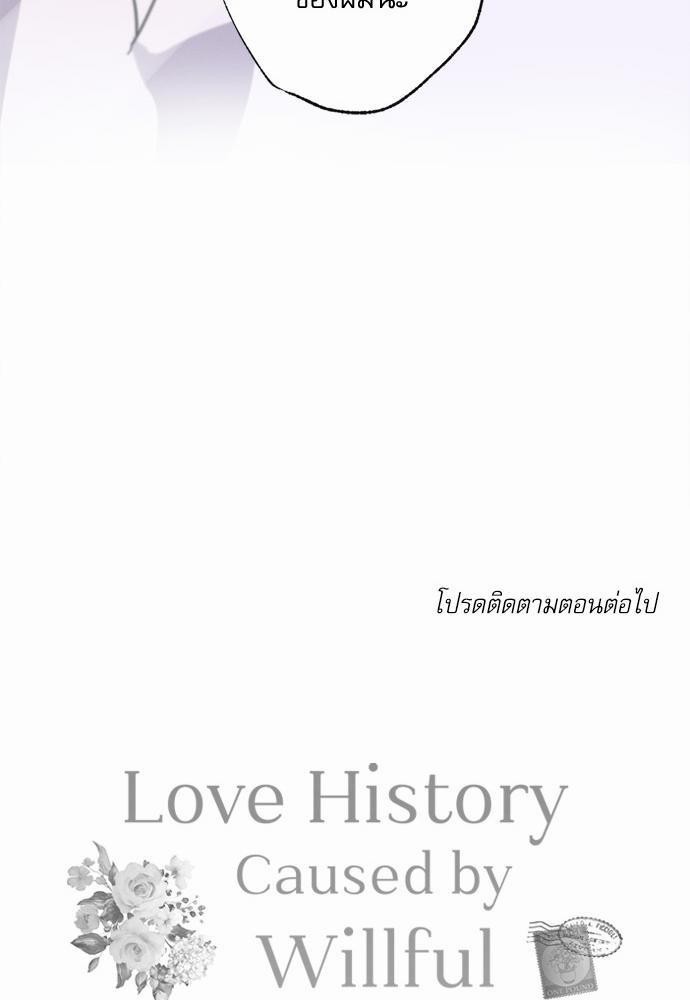 Love History Caused by Willful Negligence 1 69