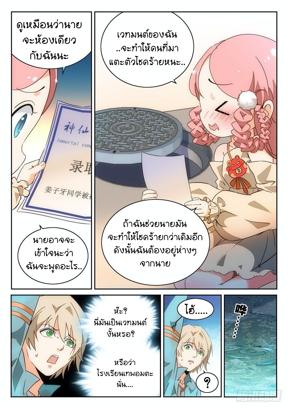 à¸­à¹ˆà¸²à¸™à¸¡à¸±à¸‡à¸‡à¸° à¸à¸²à¸£à¹Œà¸•à¸¹à¸™