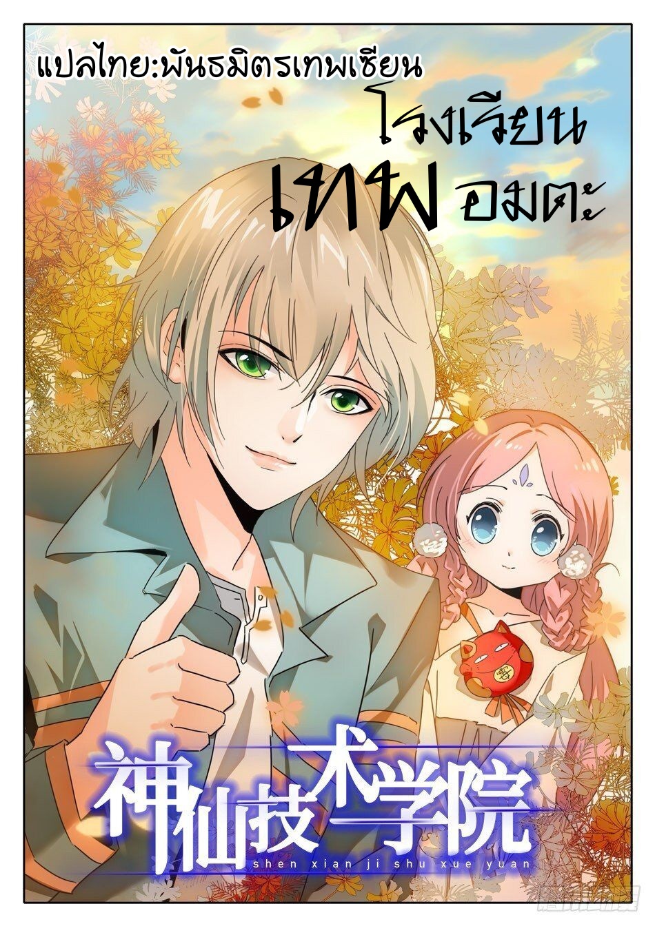 à¸­à¹ˆà¸²à¸™à¸¡à¸±à¸‡à¸‡à¸° à¸à¸²à¸£à¹Œà¸•à¸¹à¸™