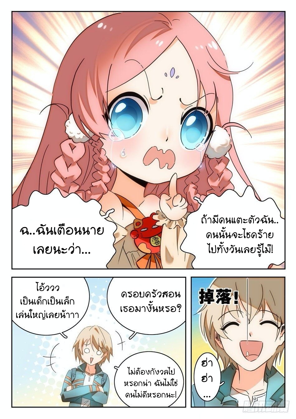 à¸­à¹ˆà¸²à¸™à¸¡à¸±à¸‡à¸‡à¸° à¸à¸²à¸£à¹Œà¸•à¸¹à¸™