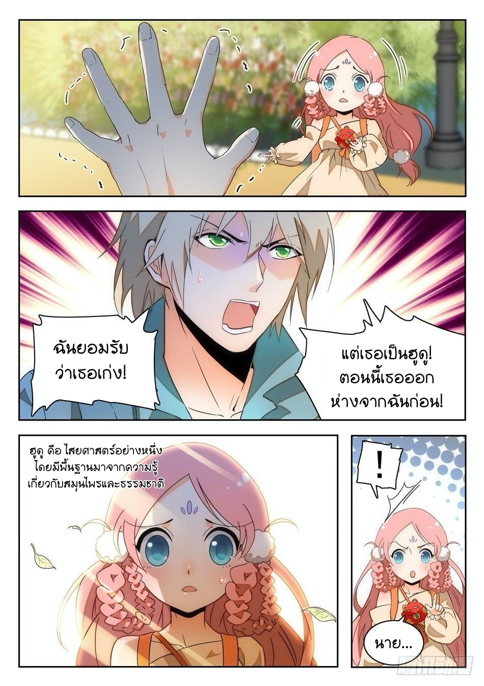 à¸­à¹ˆà¸²à¸™à¸¡à¸±à¸‡à¸‡à¸° à¸à¸²à¸£à¹Œà¸•à¸¹à¸™
