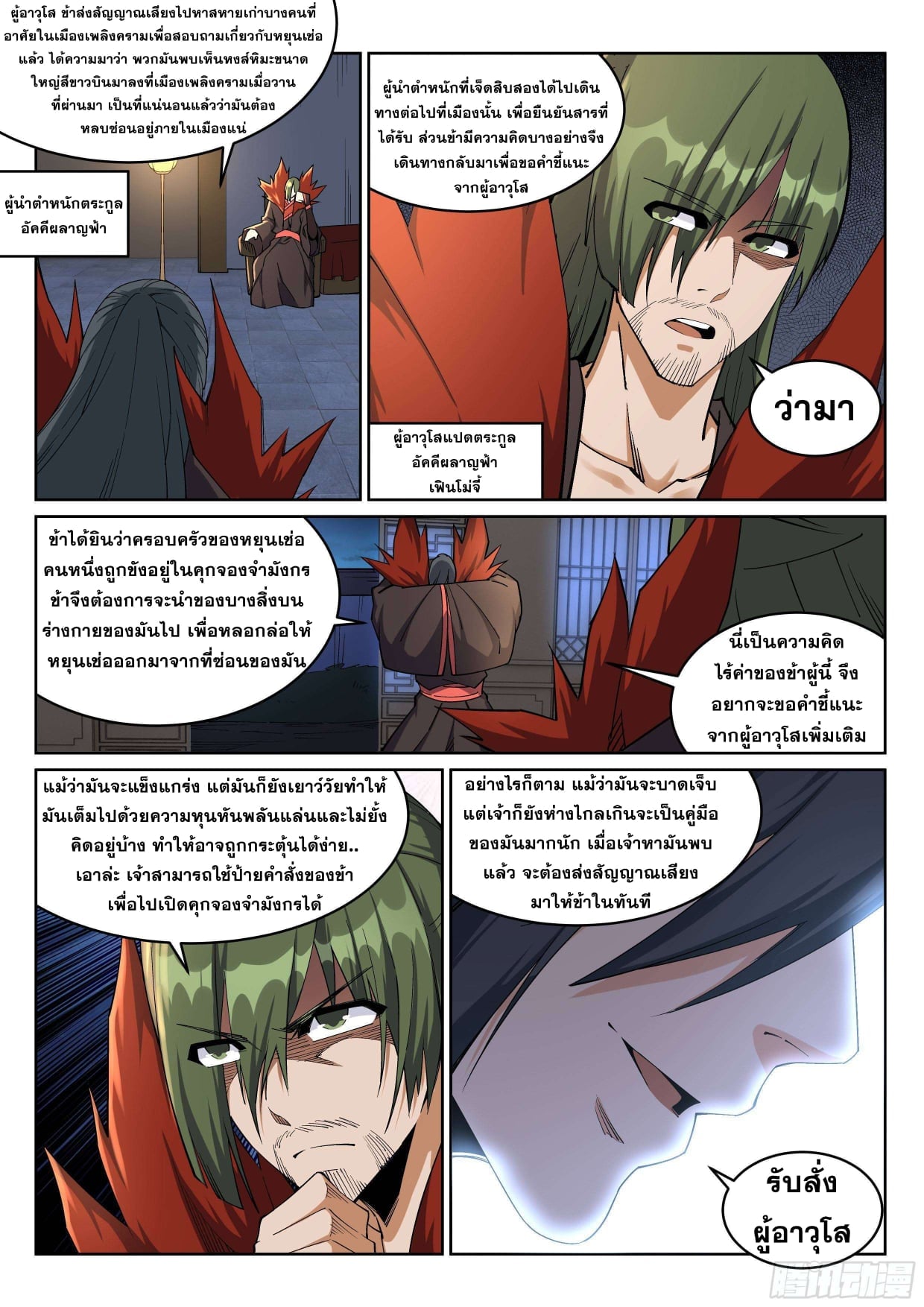 à¸­à¹ˆà¸²à¸™à¸¡à¸±à¸‡à¸‡à¸° à¸à¸²à¸£à¹Œà¸•à¸¹à¸™