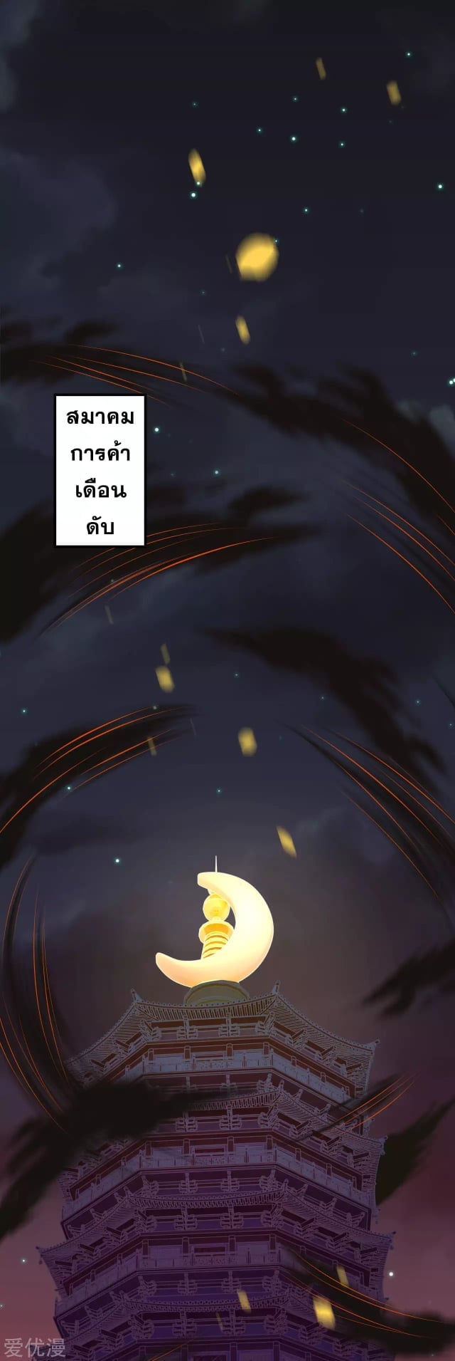 à¸­à¹ˆà¸²à¸™à¸¡à¸±à¸‡à¸‡à¸° à¸à¸²à¸£à¹Œà¸•à¸¹à¸™