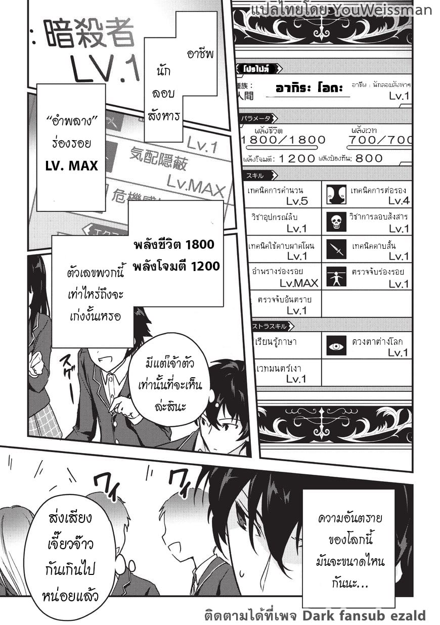 Assassin de aru ore no ร ยธโ€ขร ยธยญร ยธโขร ยธโ€”ร ยธยตร ยนห 1 (13)