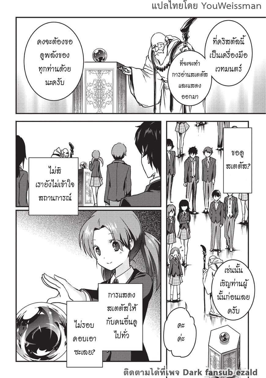 Assassin de aru ore no ร ยธโ€ขร ยธยญร ยธโขร ยธโ€”ร ยธยตร ยนห 1 (18)