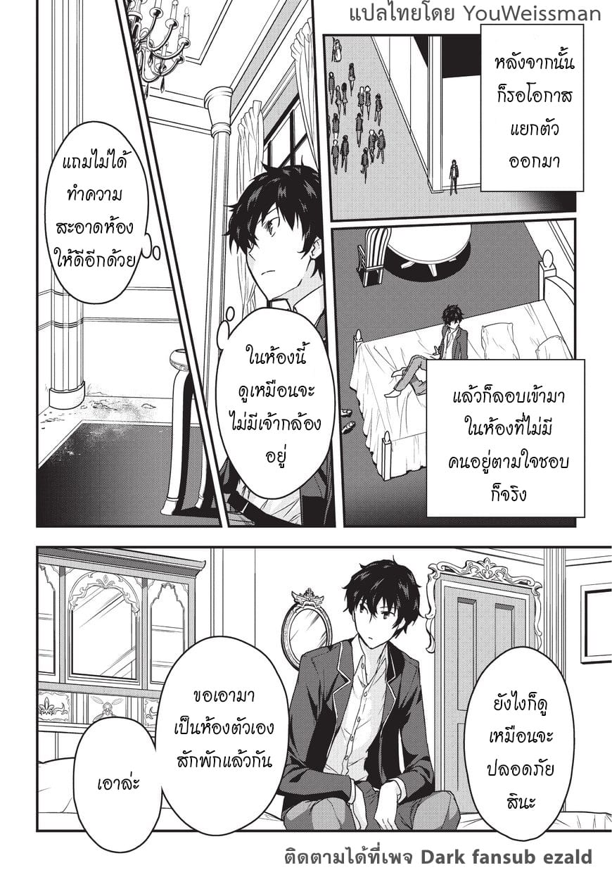 Assassin de aru ore no ร ยธโ€ขร ยธยญร ยธโขร ยธโ€”ร ยธยตร ยนห 1 (28)