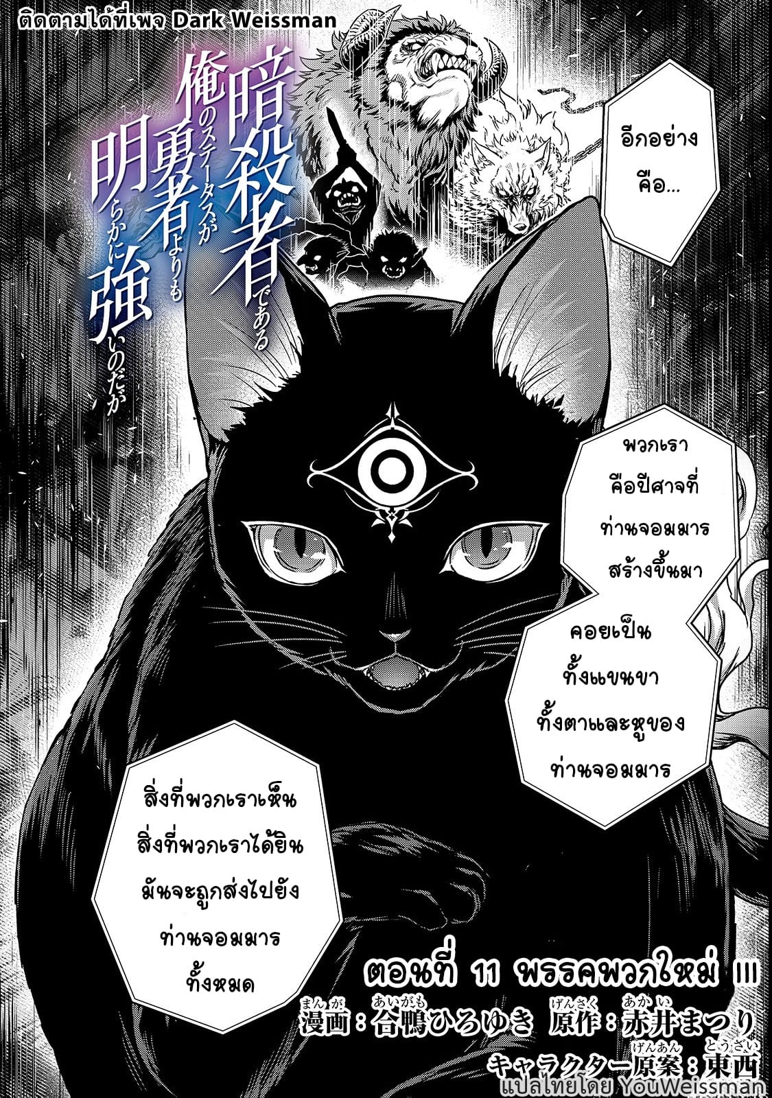 Assassin de aru ore no ร ยธโ€ขร ยธยญร ยธโขร ยธโ€”ร ยธยตร ยนห 11 (5)