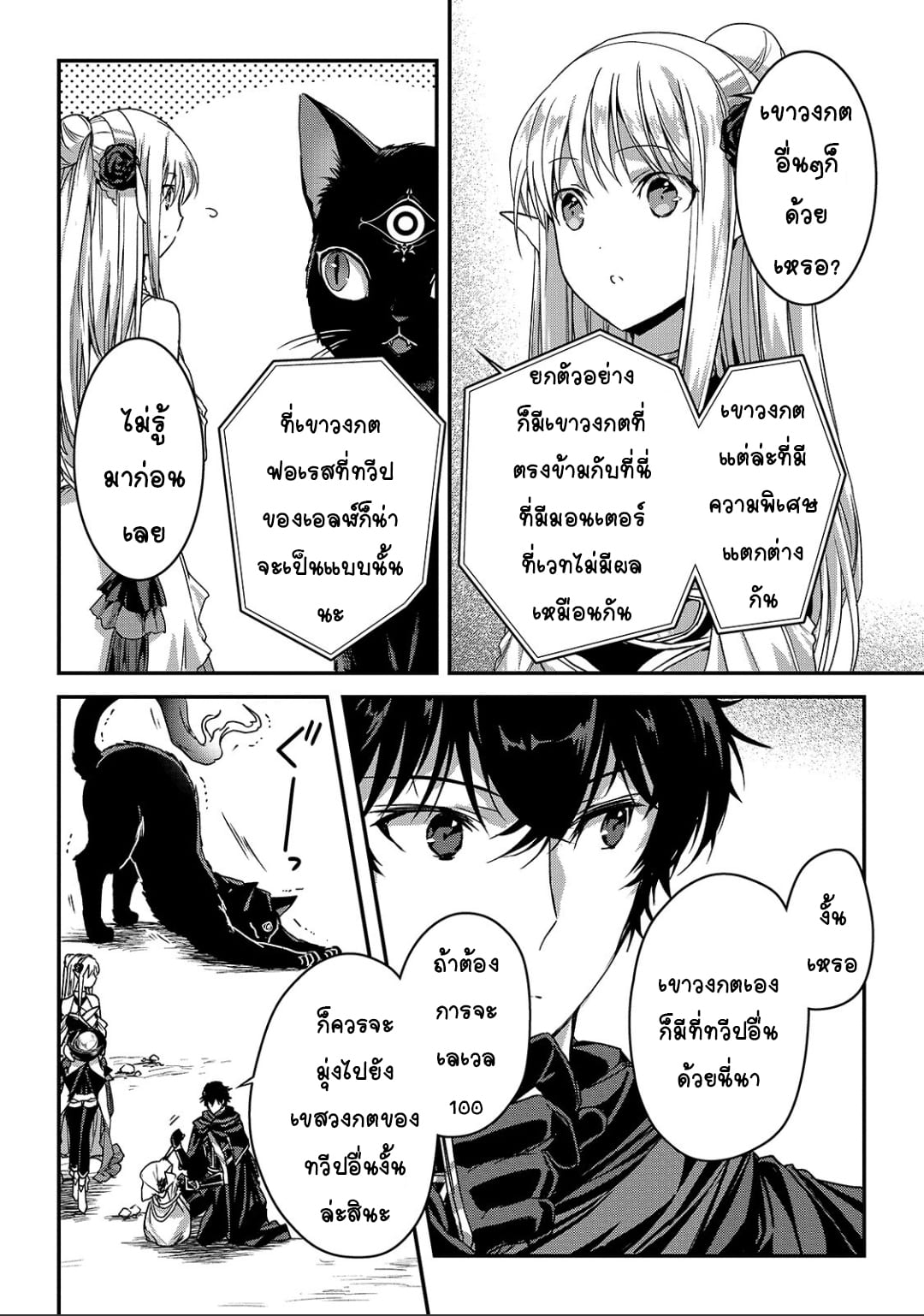 Assassin de aru ore no ร ยธโ€ขร ยธยญร ยธโขร ยธโ€”ร ยธยตร ยนห 12 (21)