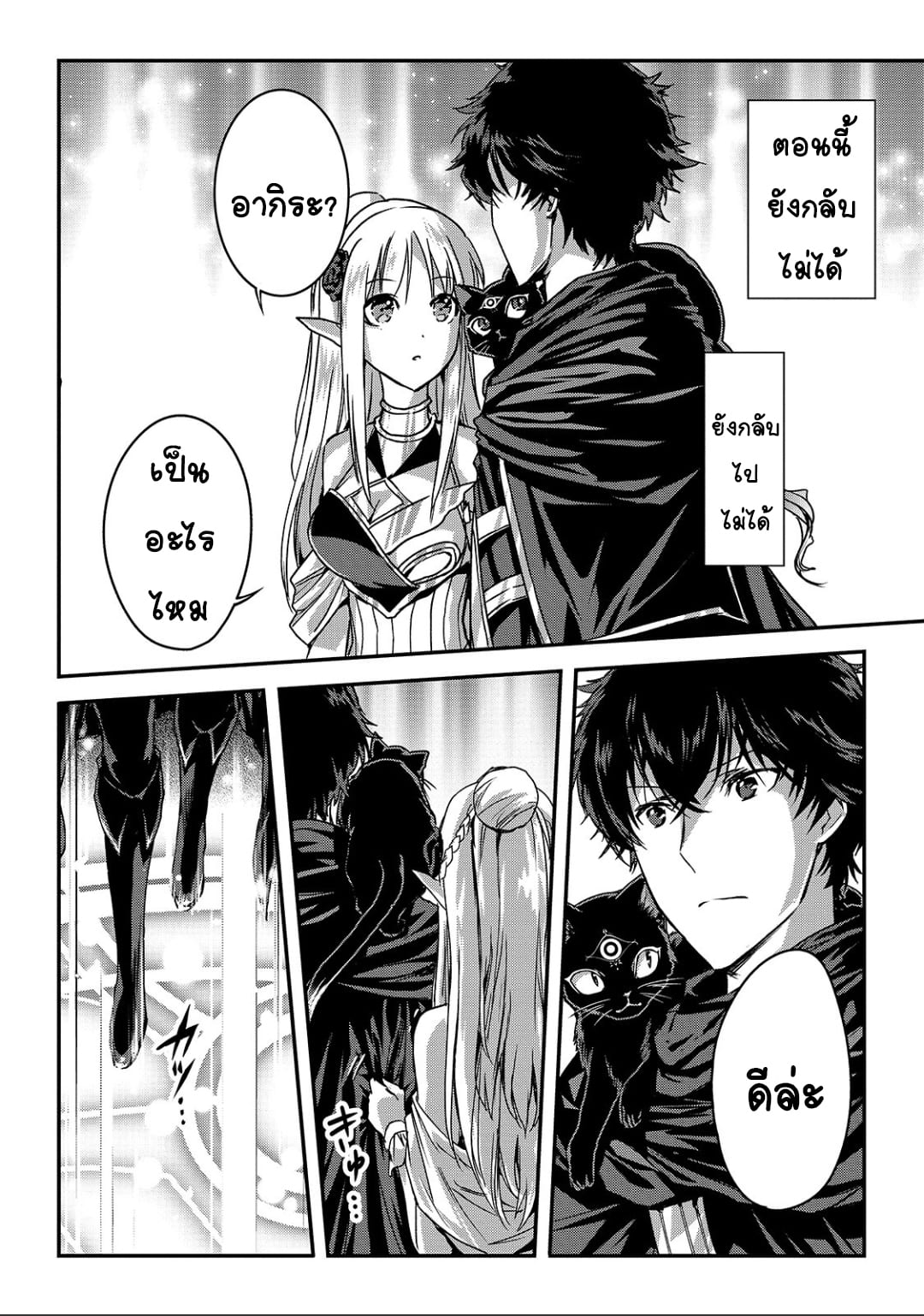 Assassin de aru ore no ร ยธโ€ขร ยธยญร ยธโขร ยธโ€”ร ยธยตร ยนห 12 (25)